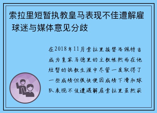 索拉里短暂执教皇马表现不佳遭解雇 球迷与媒体意见分歧