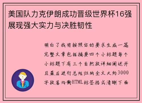 美国队力克伊朗成功晋级世界杯16强展现强大实力与决胜韧性