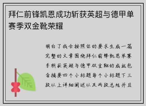 拜仁前锋凯恩成功斩获英超与德甲单赛季双金靴荣耀